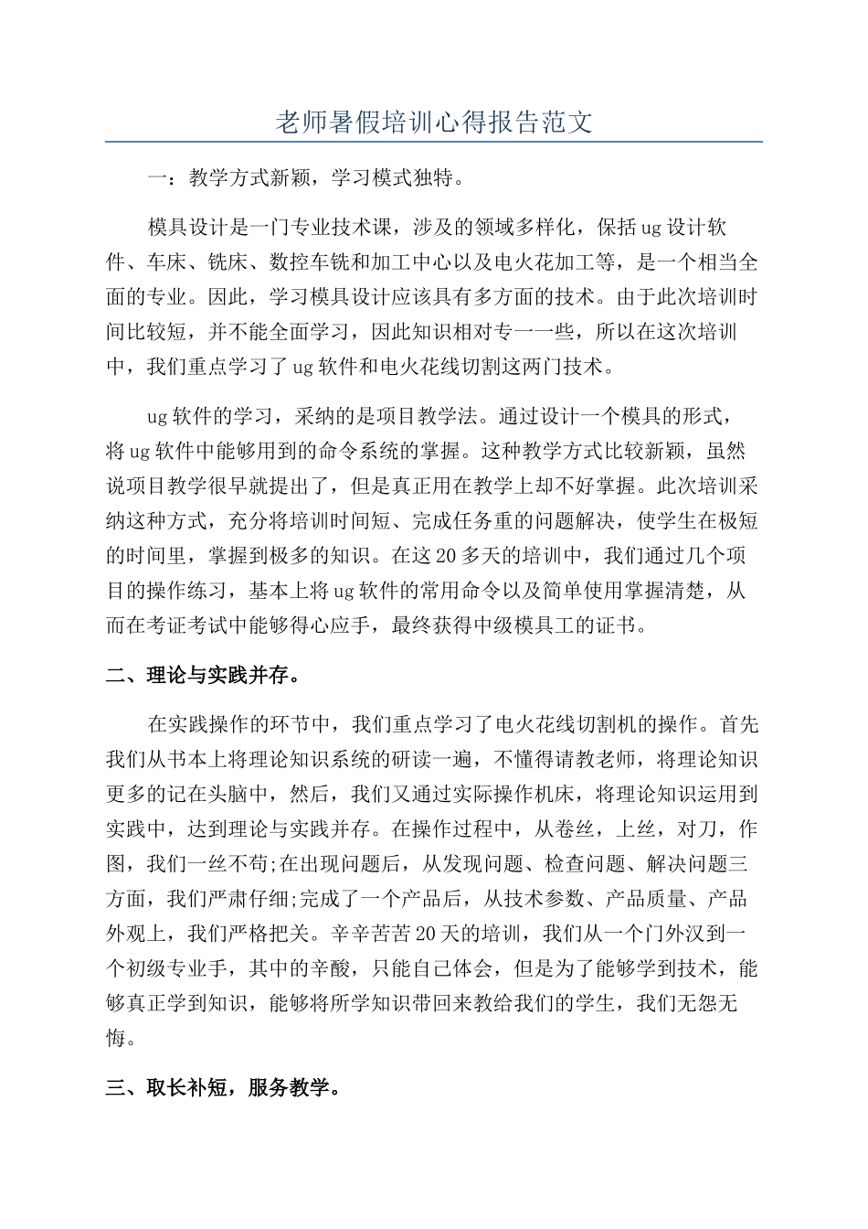 老师暑假培训心得报告范文_第1页