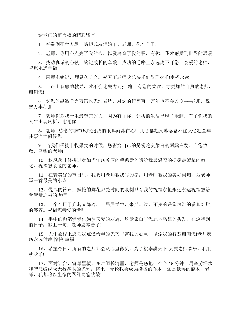 老师留言板留言大全集_第1页