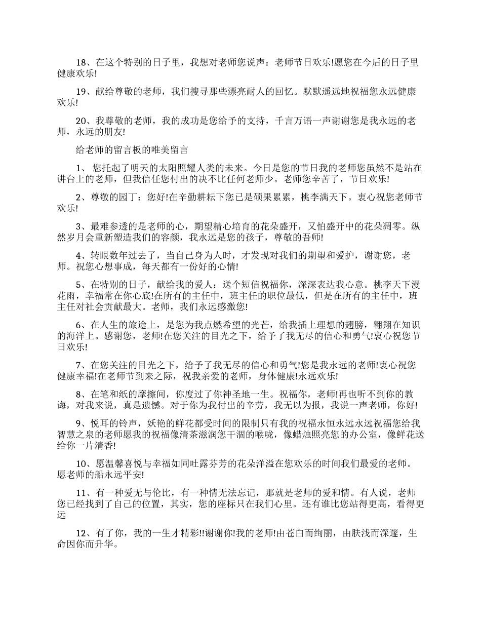 老师留言板留言大全集_第2页