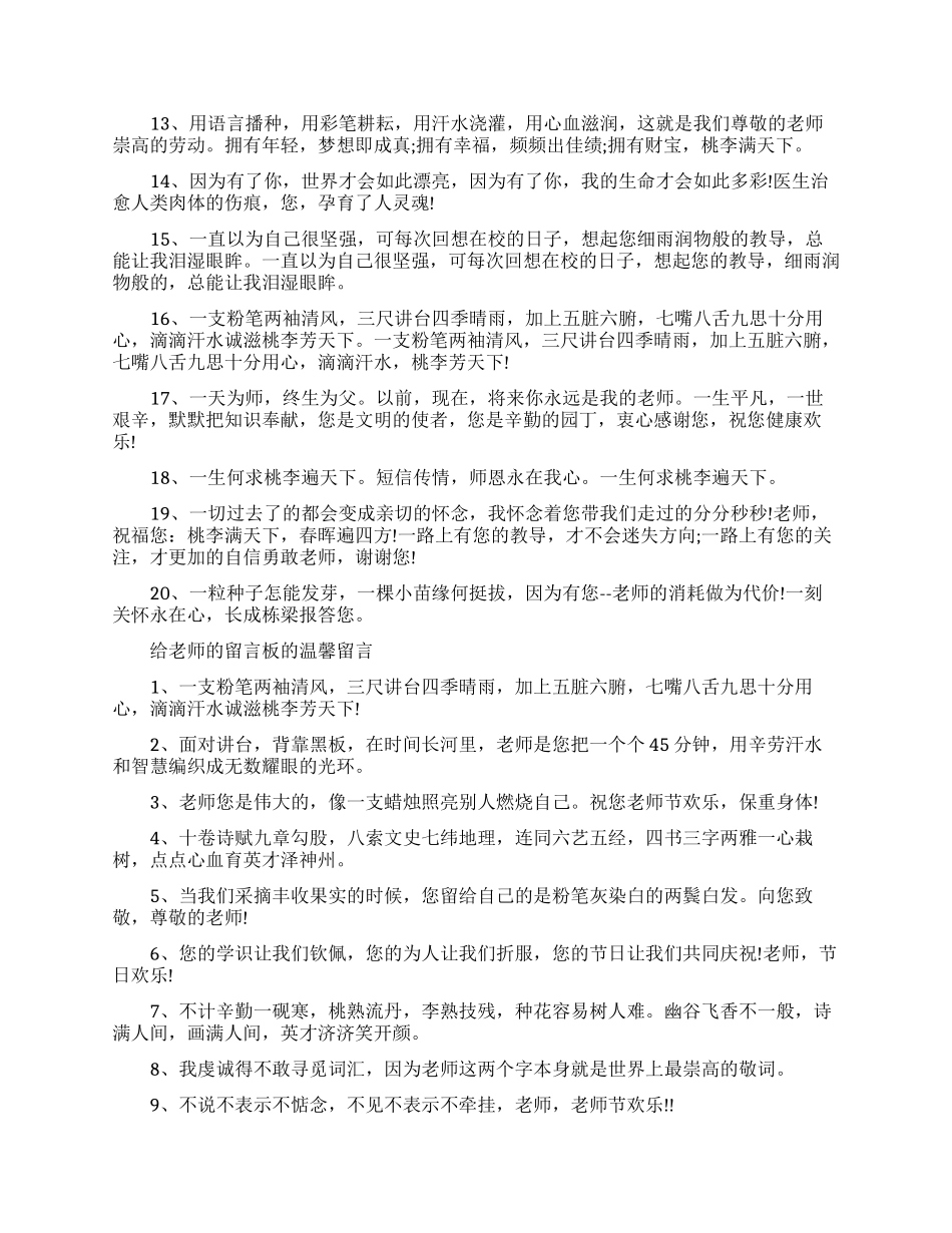 老师留言板留言大全集_第3页