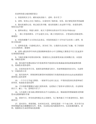 老师留言板留言大全集