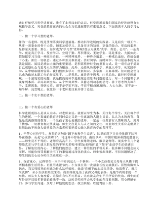 老师科学发展观学习心得