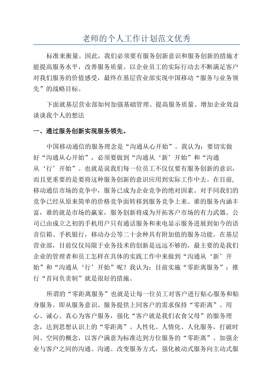 老师的个人工作计划范文优秀_第1页