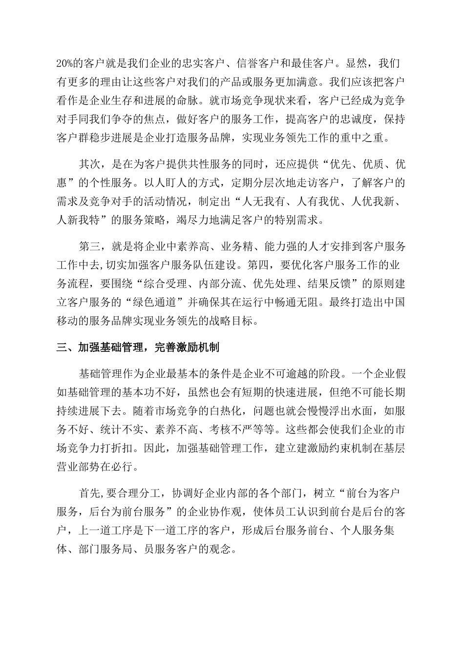 老师的个人工作计划范文优秀_第3页