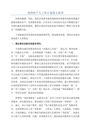 老师的个人工作计划范文优秀