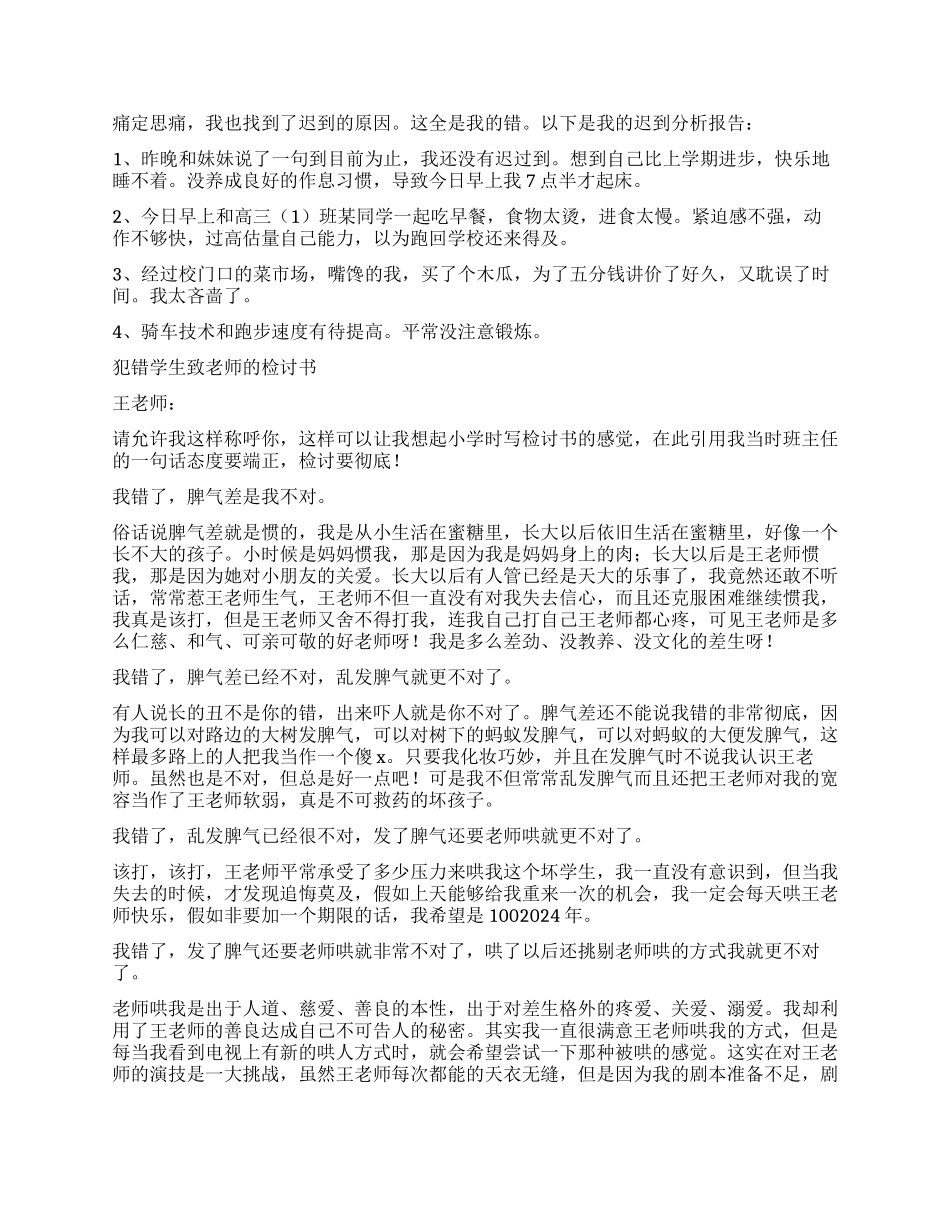 老师的检讨书4篇_第2页
