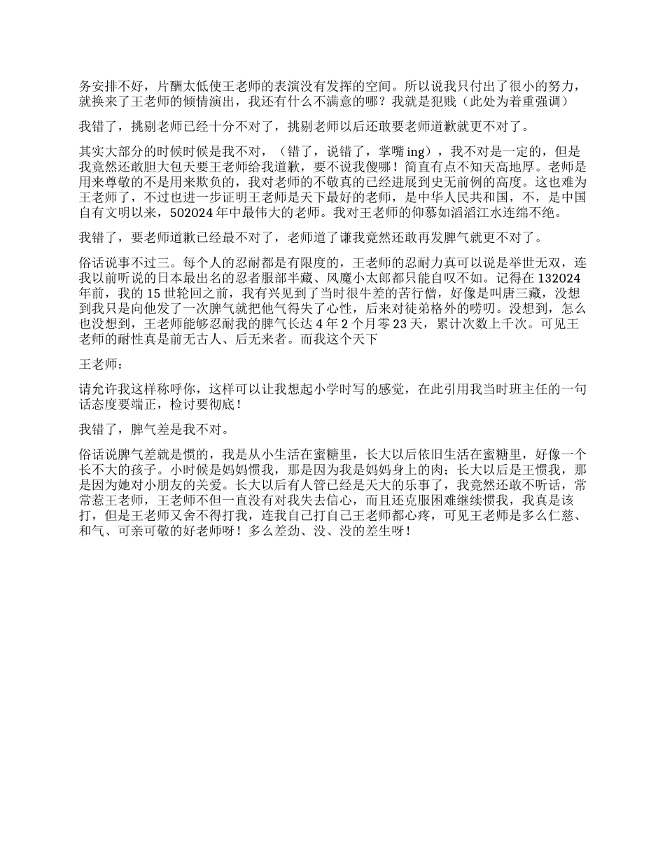老师的检讨书4篇_第3页