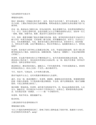 老师的检讨书4篇