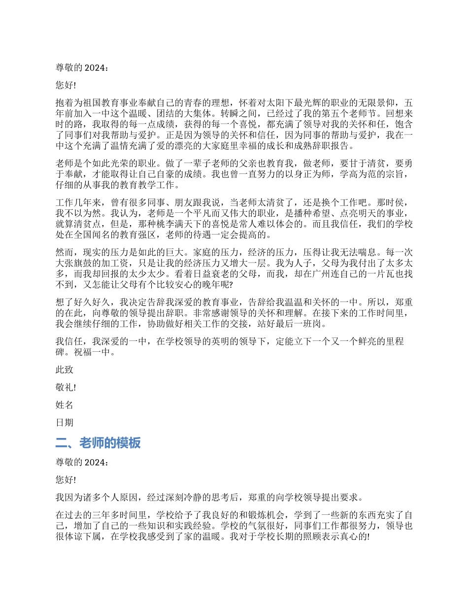 老师的辞职报告模板_第1页