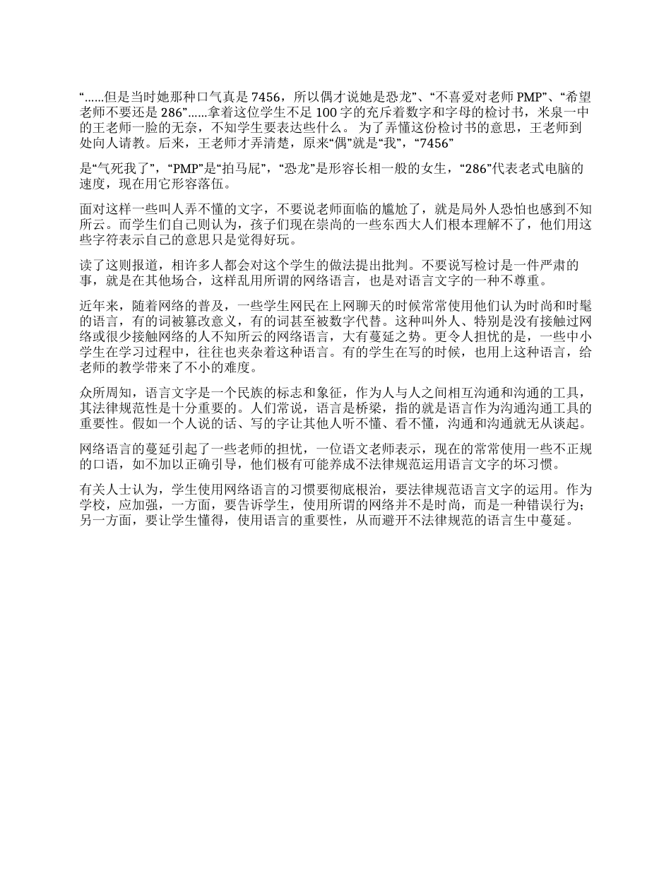 老师看不懂学生的检讨书_第1页
