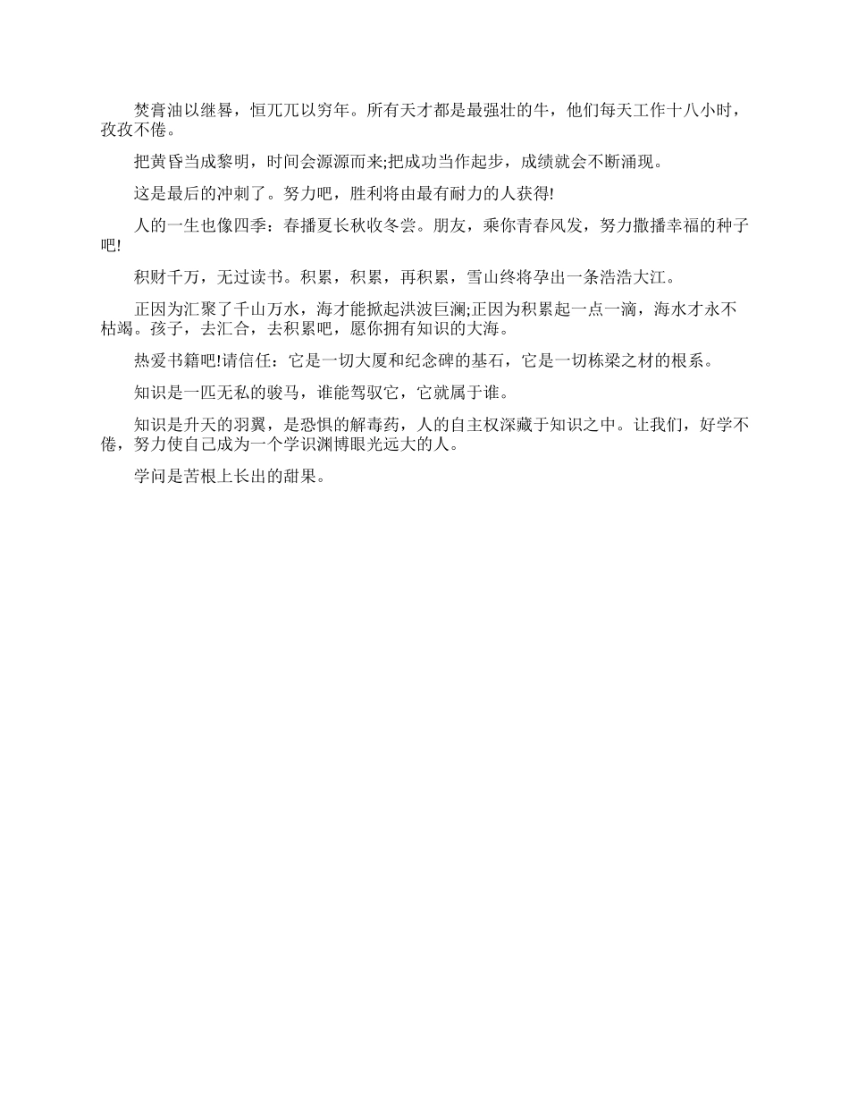 老师给亲爱的同学毕业赠言_第2页