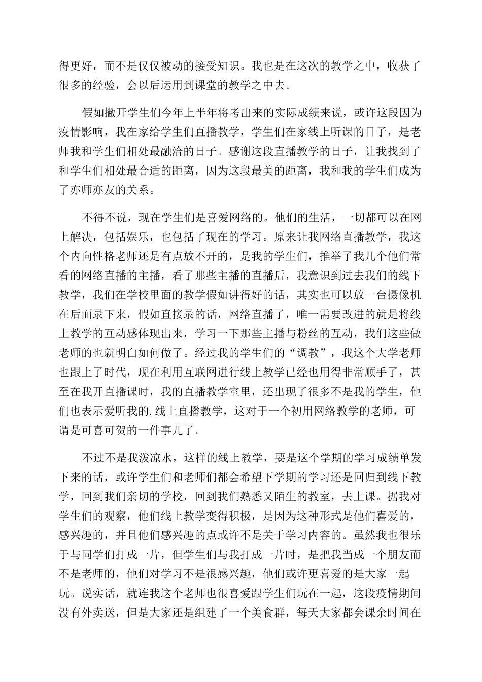 老师线上教学心得体会范文_第2页