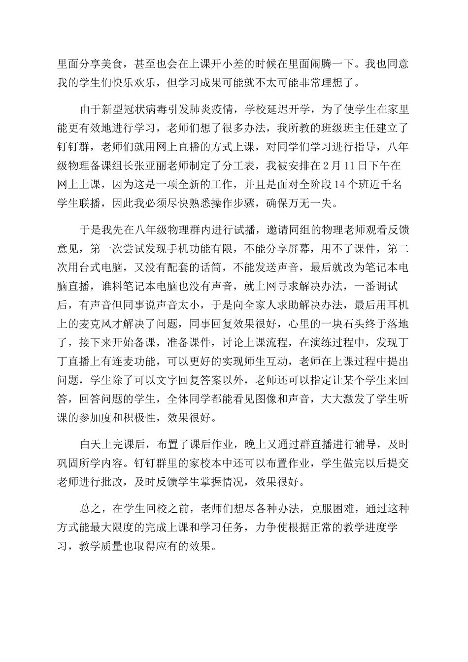 老师线上教学心得体会范文_第3页