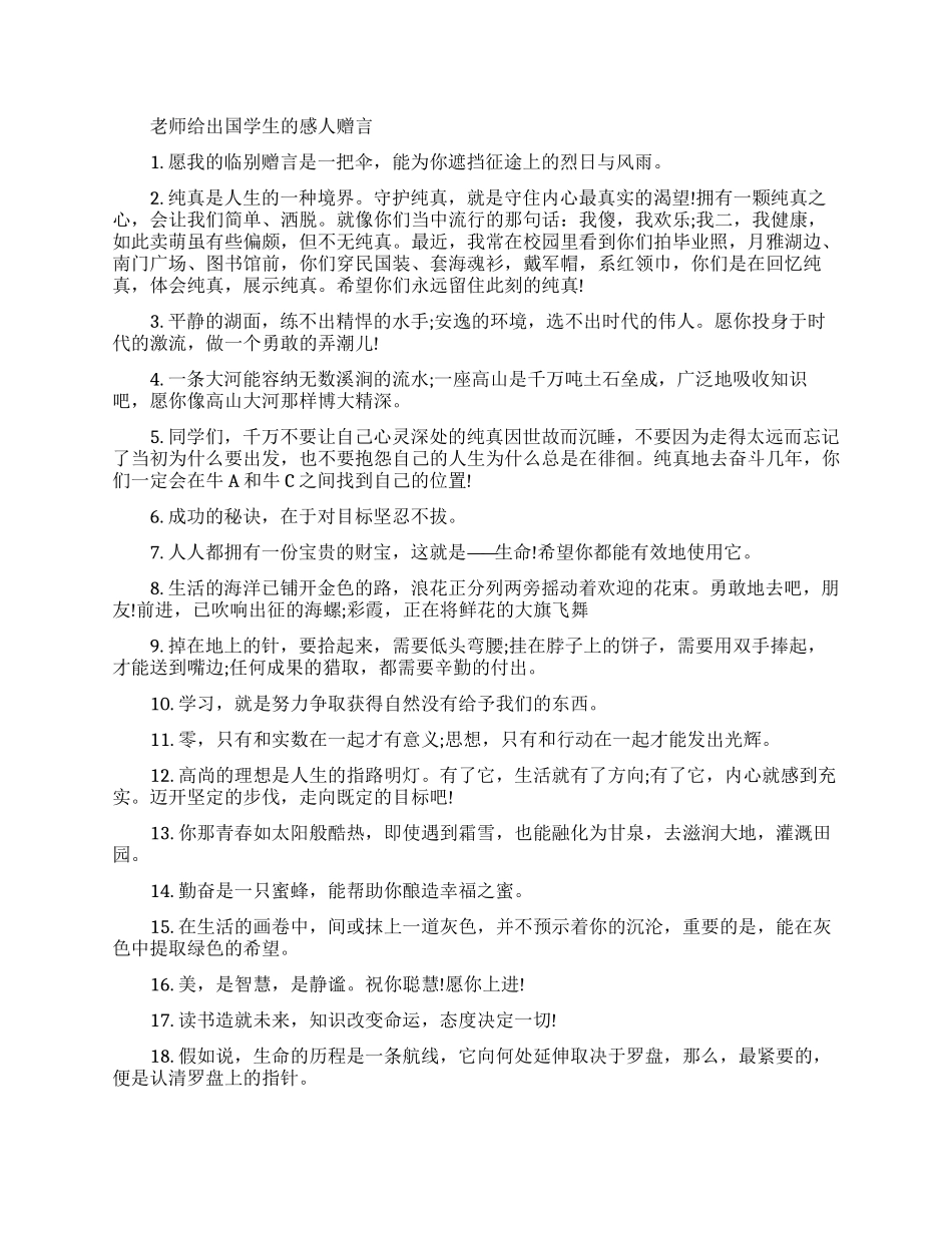 老师给出国学生的赠言_第1页