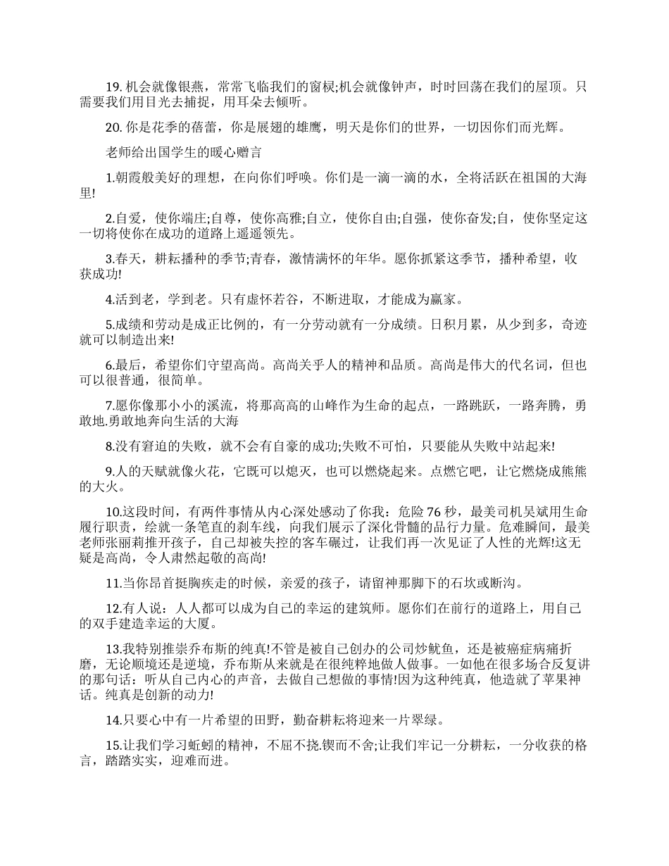 老师给出国学生的赠言_第2页