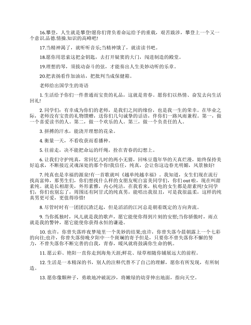 老师给出国学生的赠言_第3页