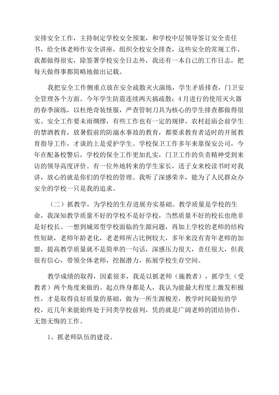 老师科研教学述职报告范文_第2页