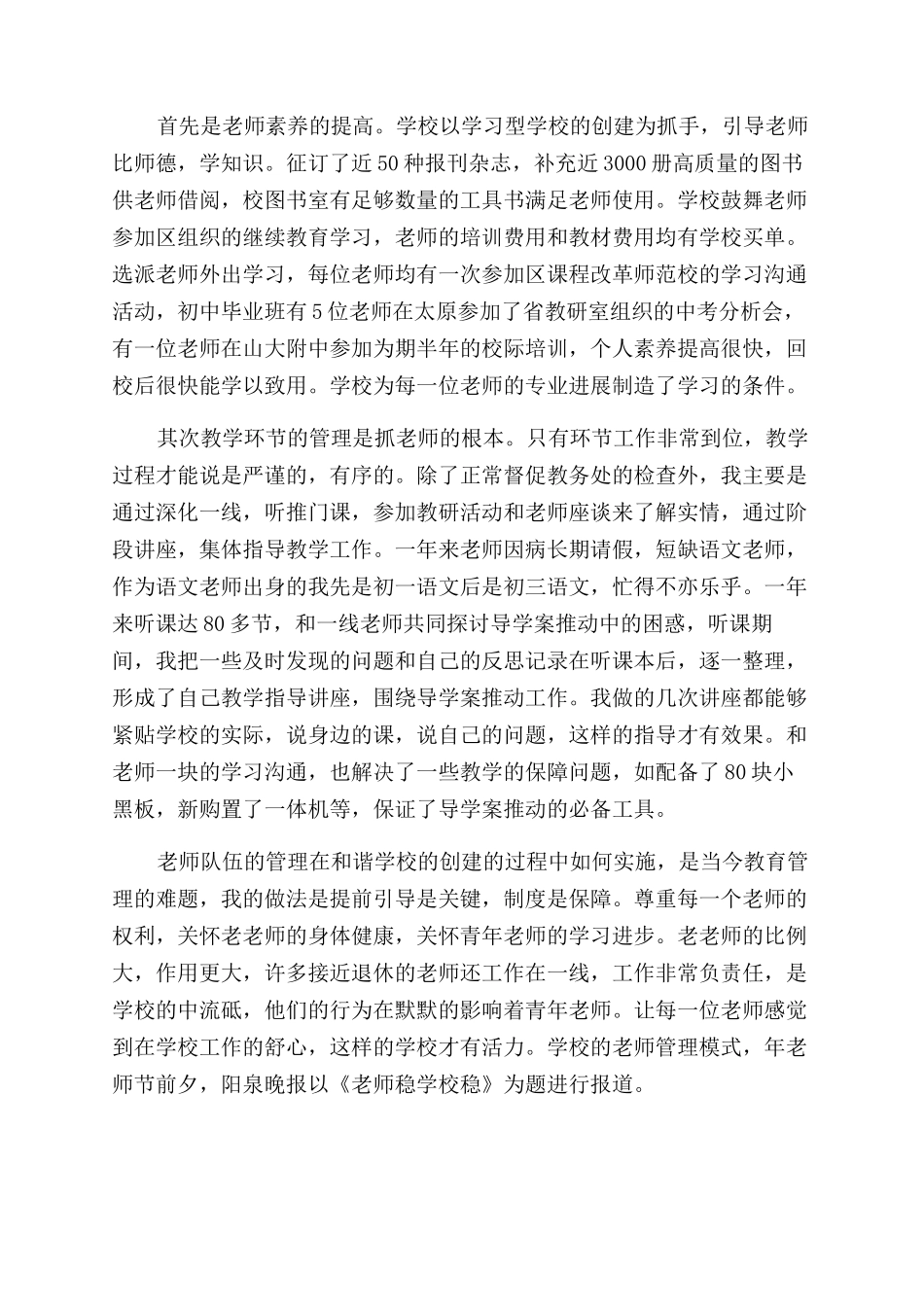 老师科研教学述职报告范文_第3页