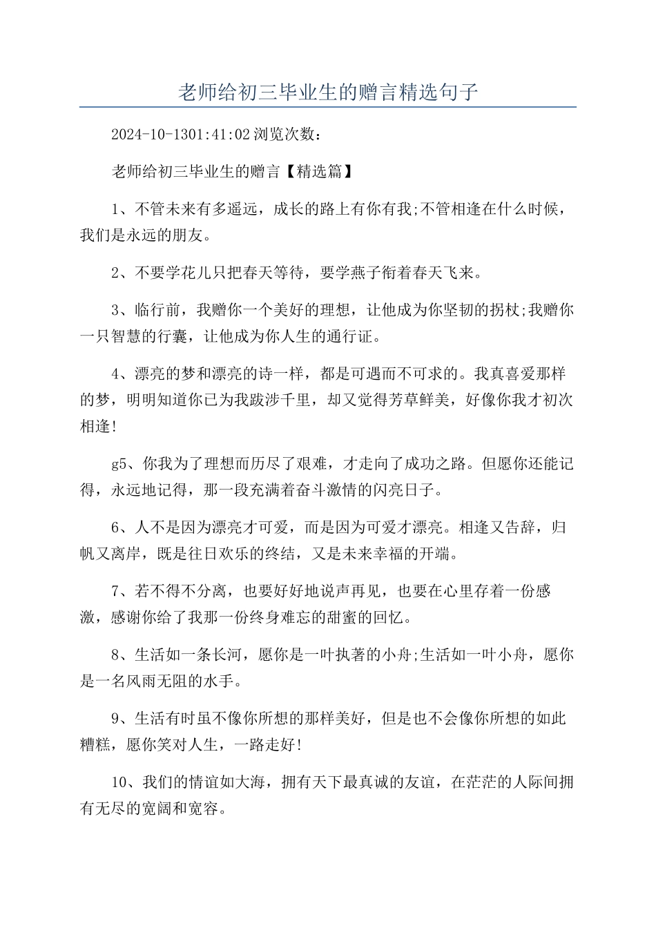 老师给初三毕业生的赠言精选句子_第1页