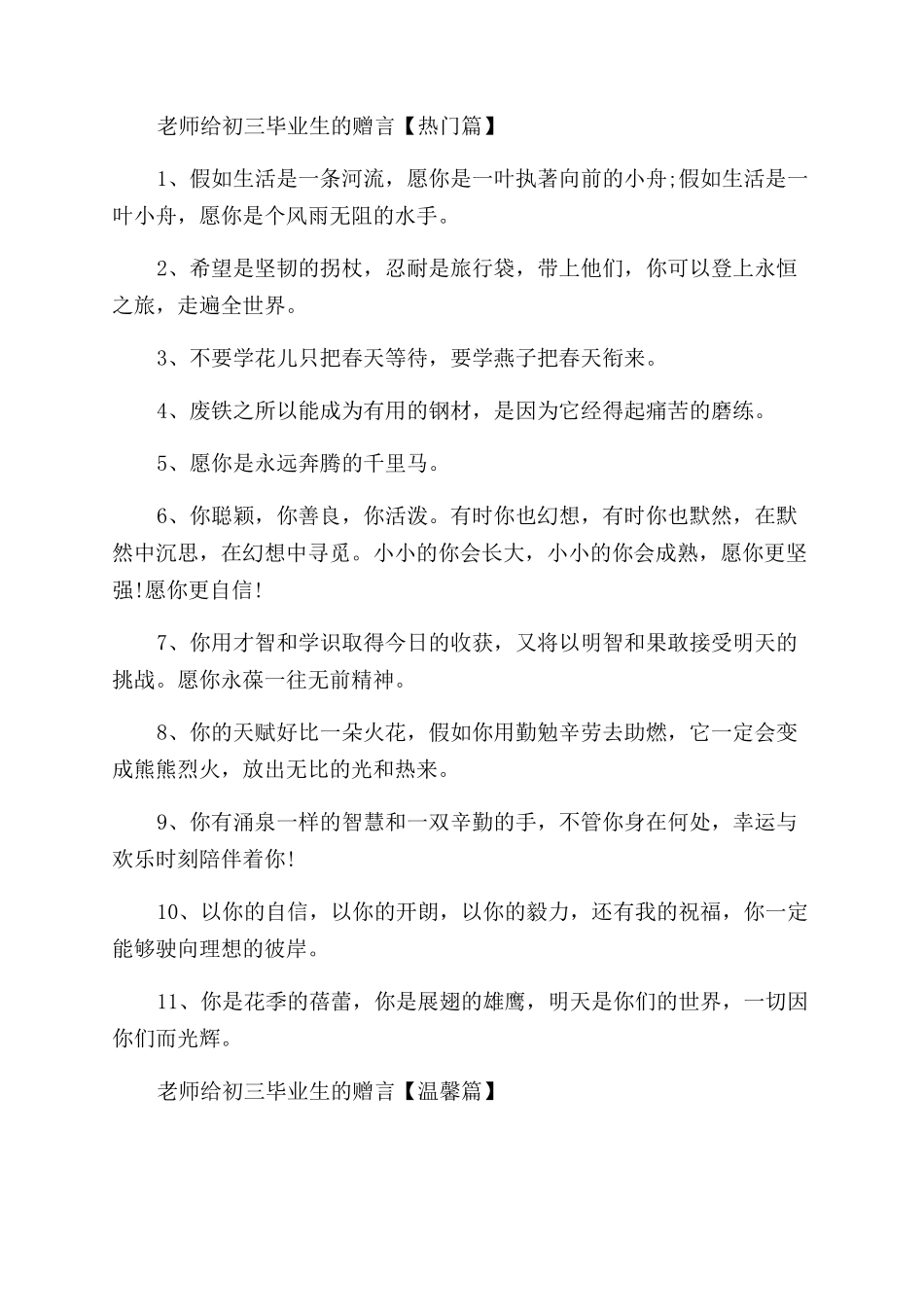 老师给初三毕业生的赠言精选句子_第2页