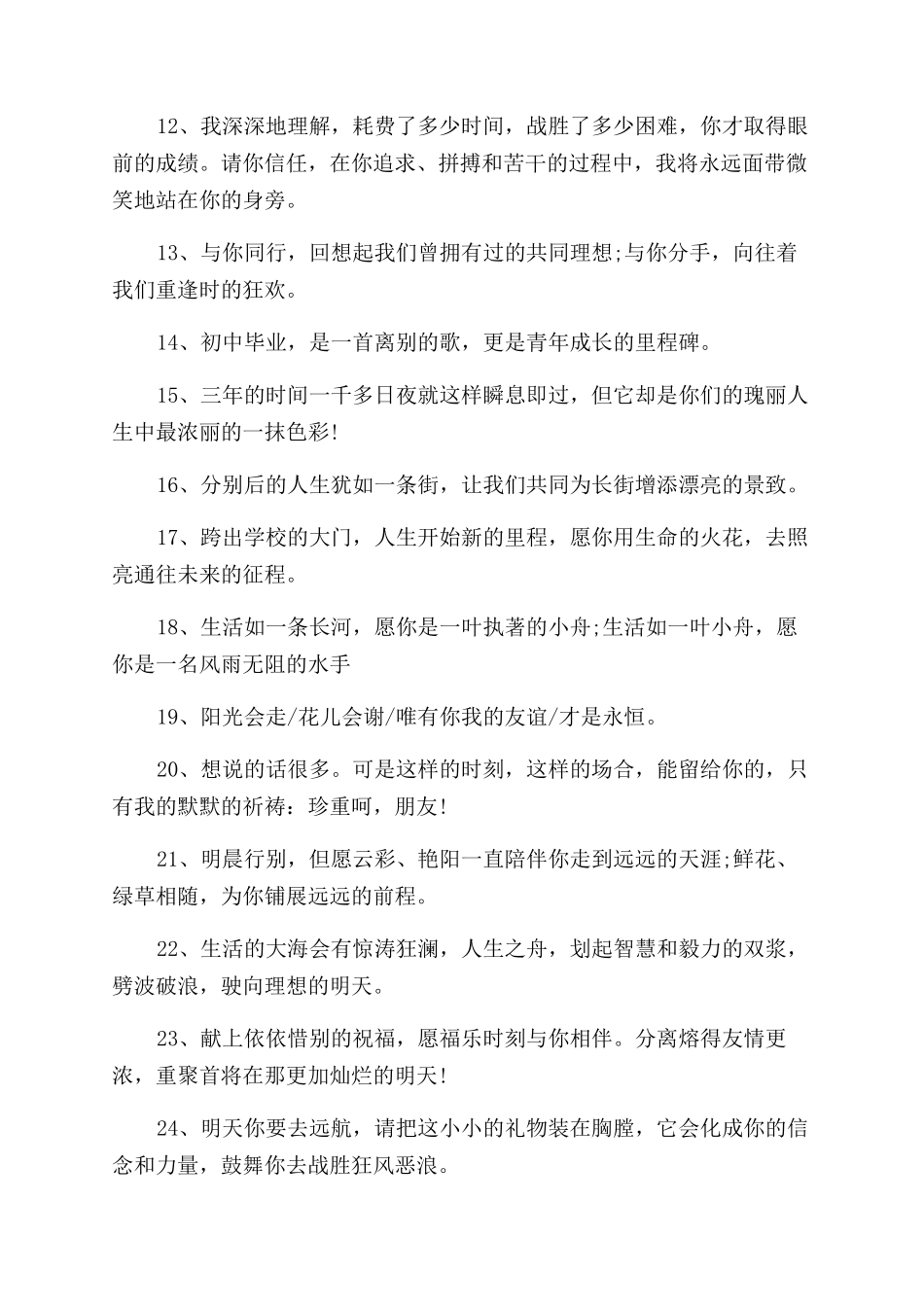 老师给初三毕业生的赠言精选句子_第3页