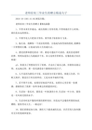 老师给初三毕业生的赠言精选句子