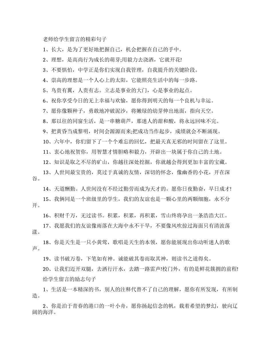 老师给学生留言的句子_第1页