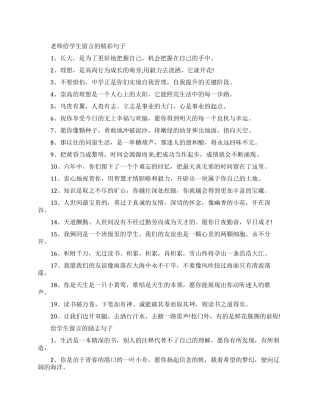 老师给学生留言的句子