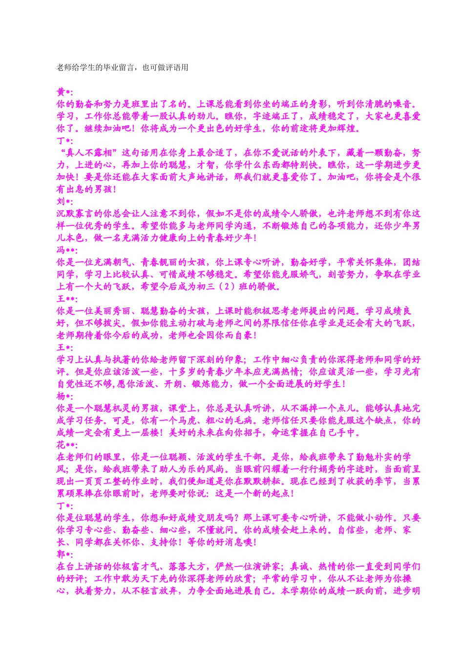 老师给学生的毕业留言_第1页