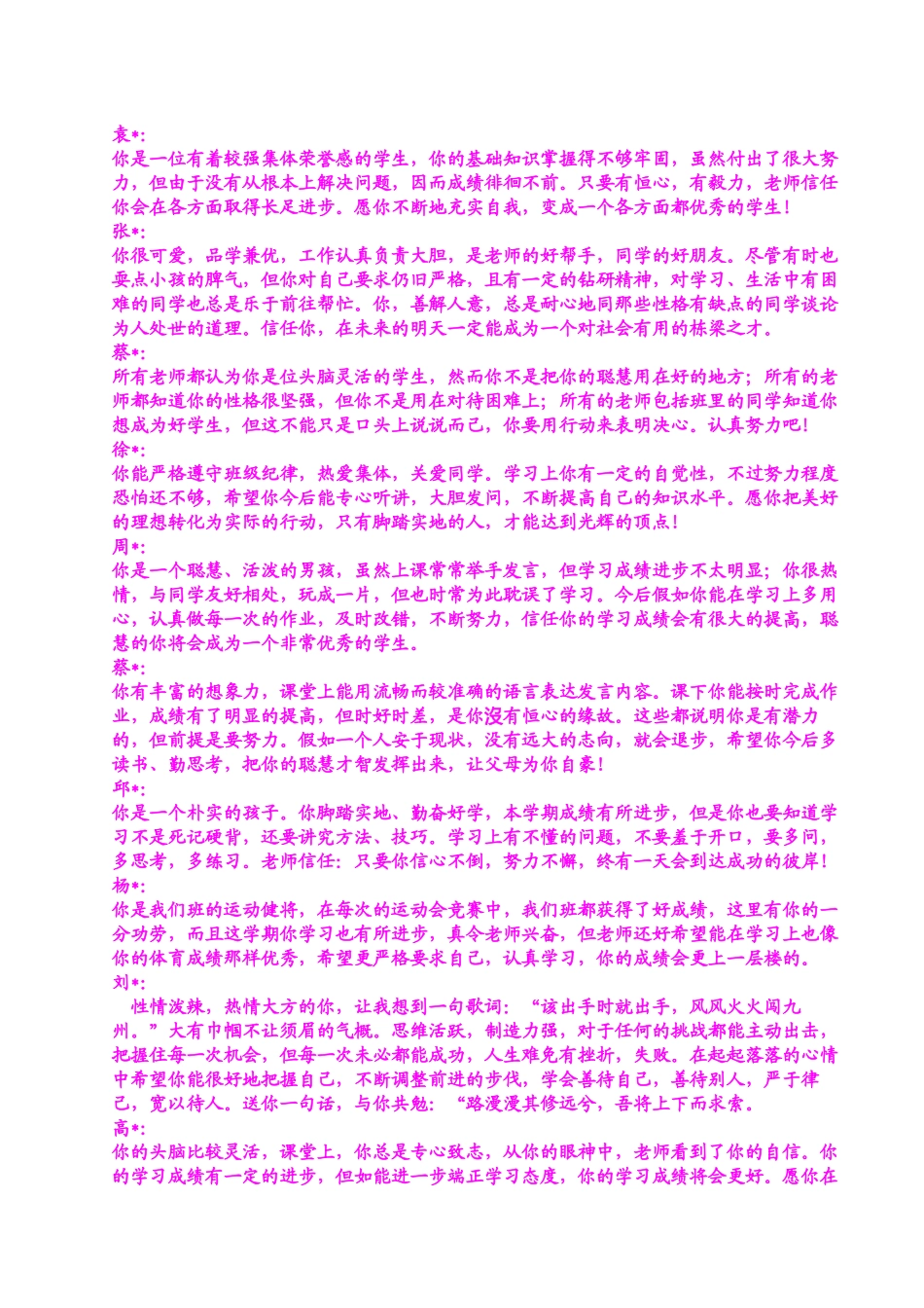 老师给学生的毕业留言_第3页