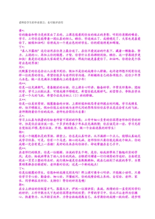 老师给学生的毕业留言