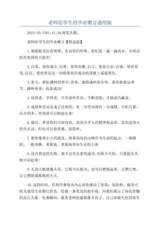 老师给学生的毕业赠言通用版