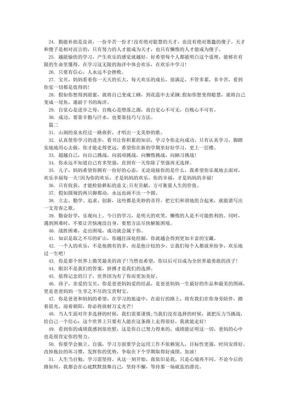 老师给学生的祝福语_第2页