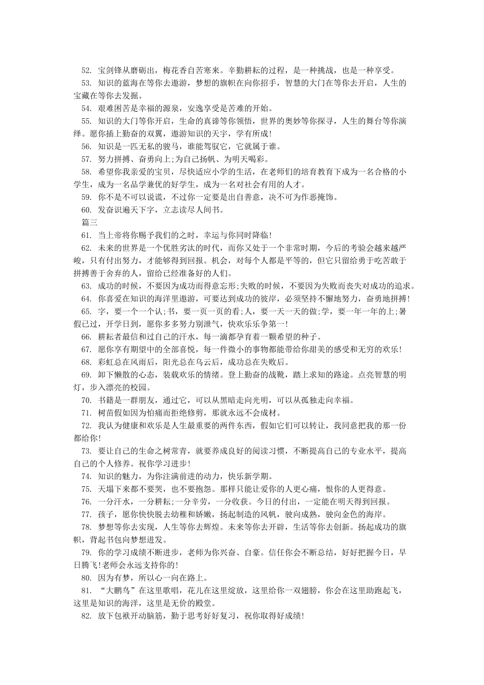 老师给学生的祝福语_第3页