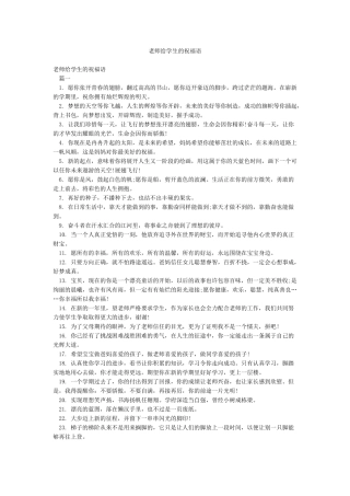 老师给学生的祝福语