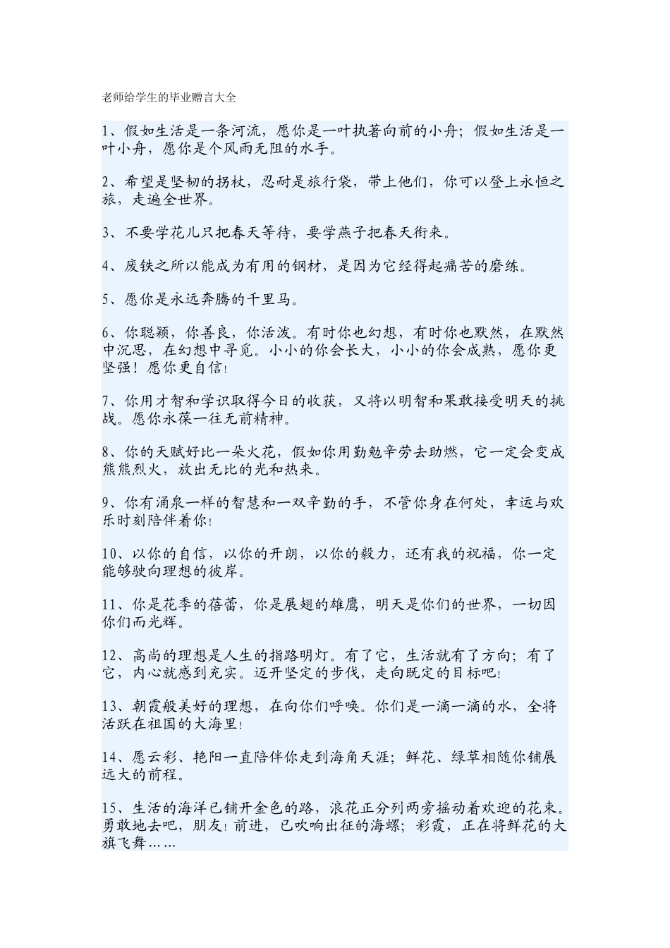 老师给学生的毕业赠言大全_第1页