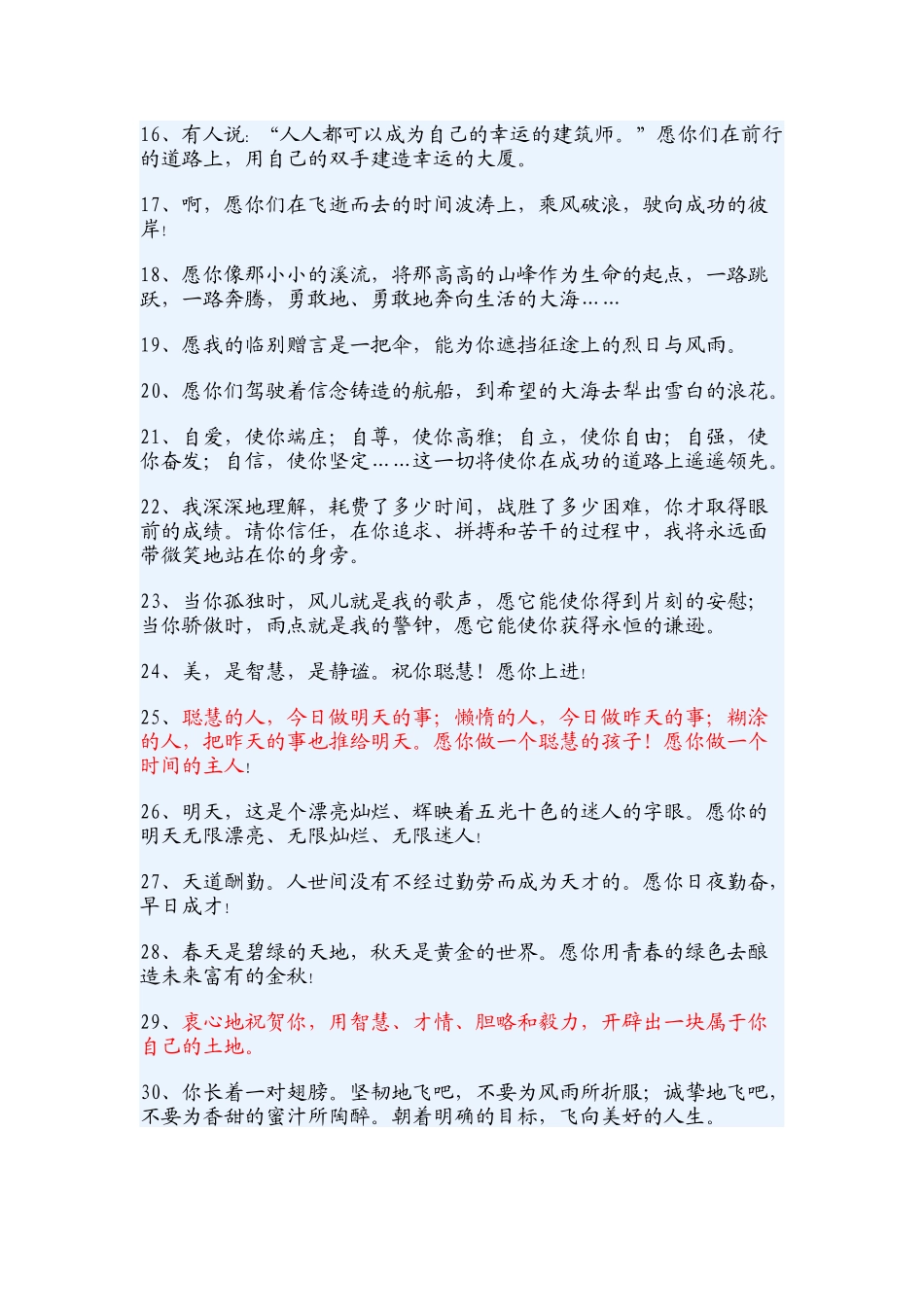 老师给学生的毕业赠言大全_第2页