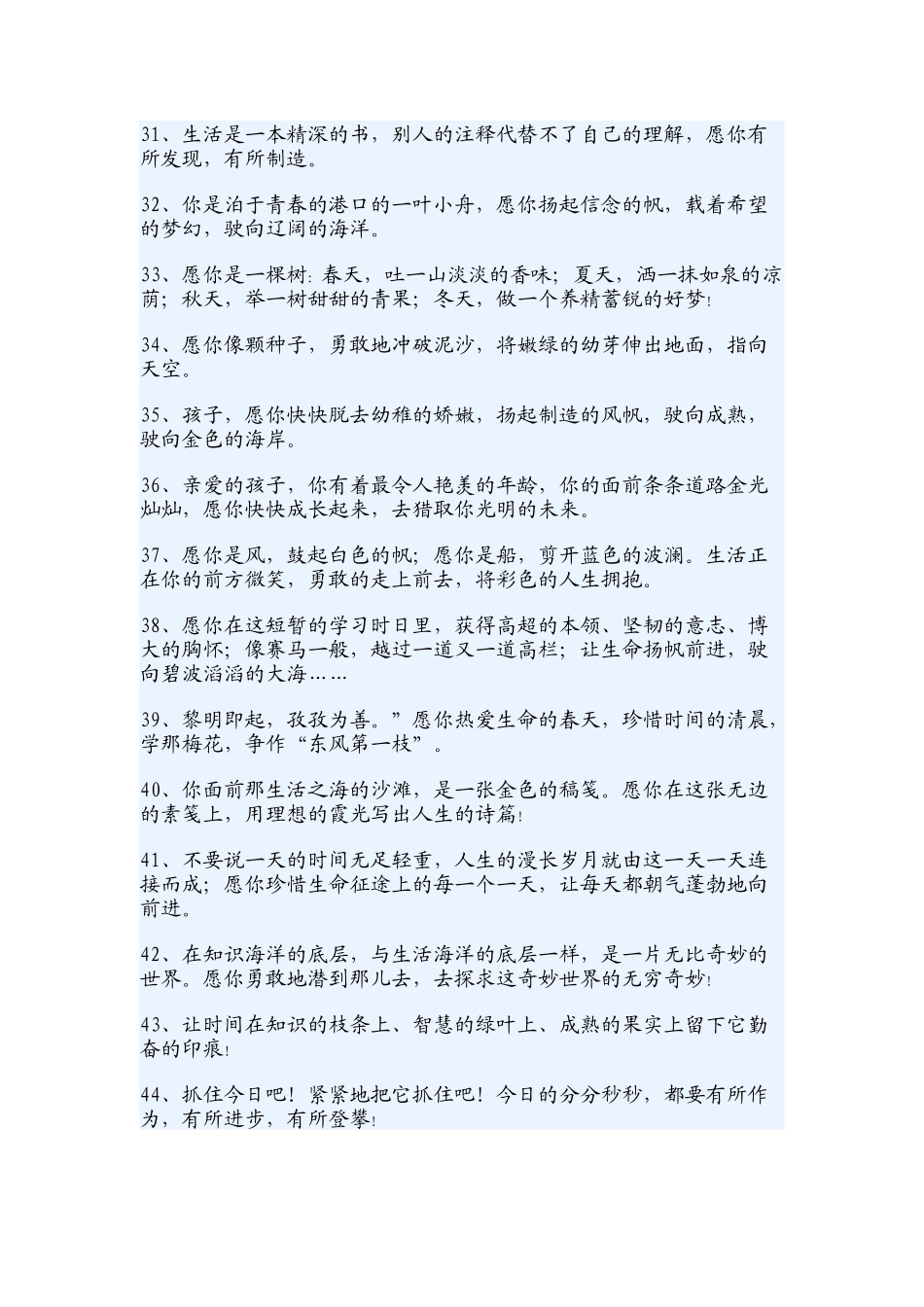 老师给学生的毕业赠言大全_第3页