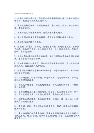 老师给学生的毕业赠言大全