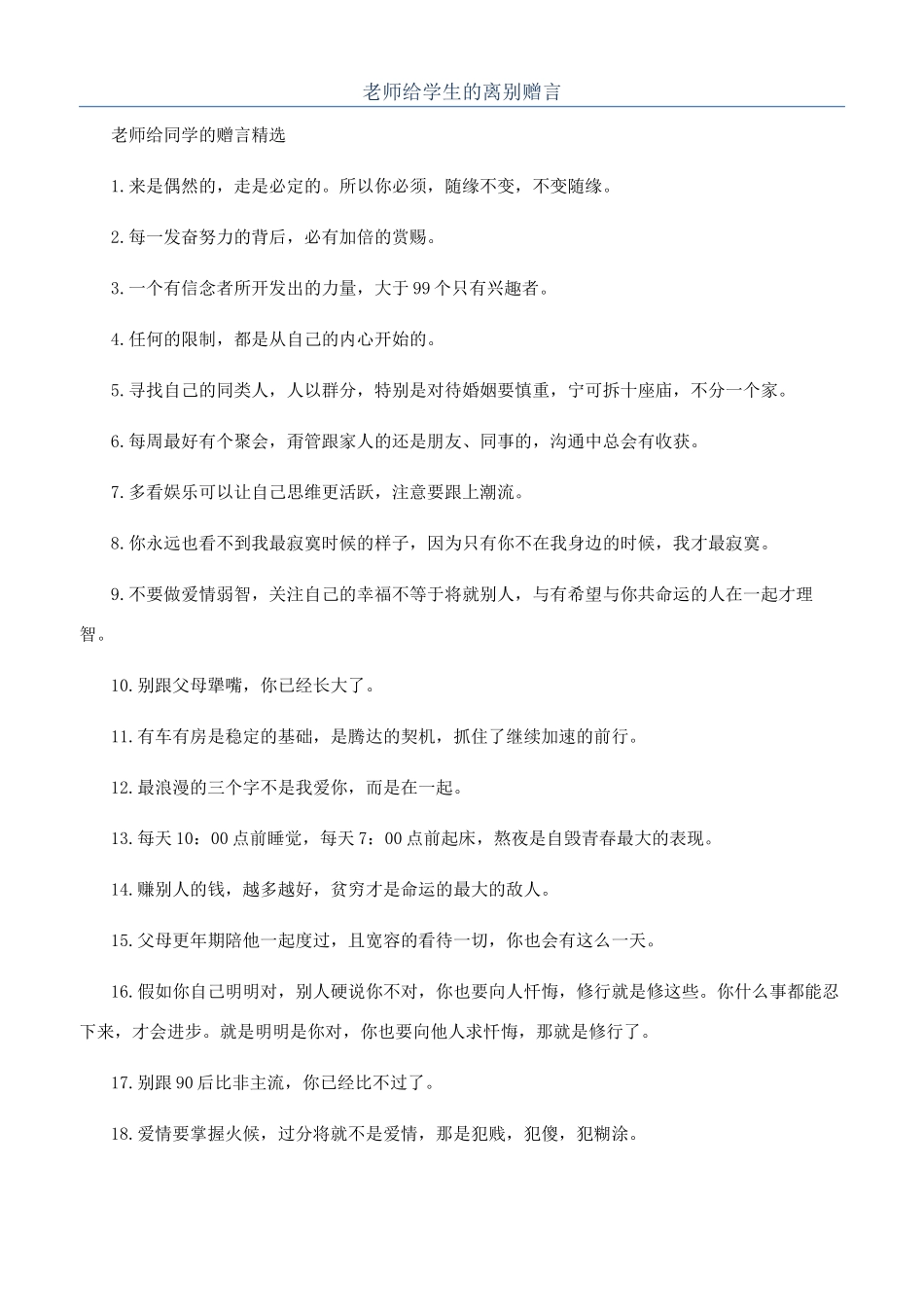 老师给学生的离别赠言_第1页