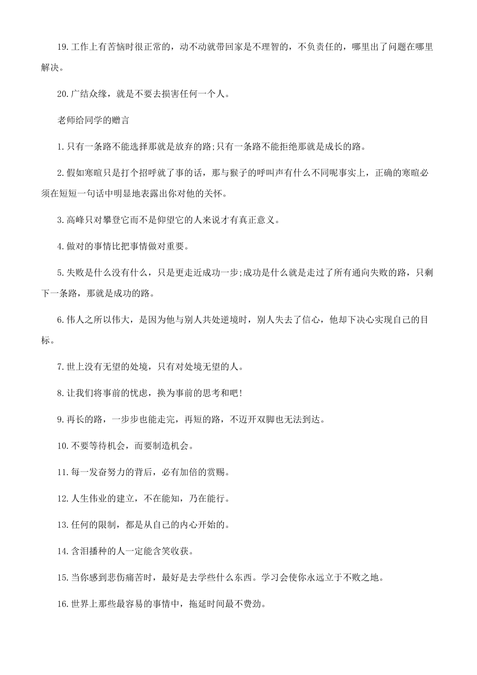 老师给学生的离别赠言_第2页