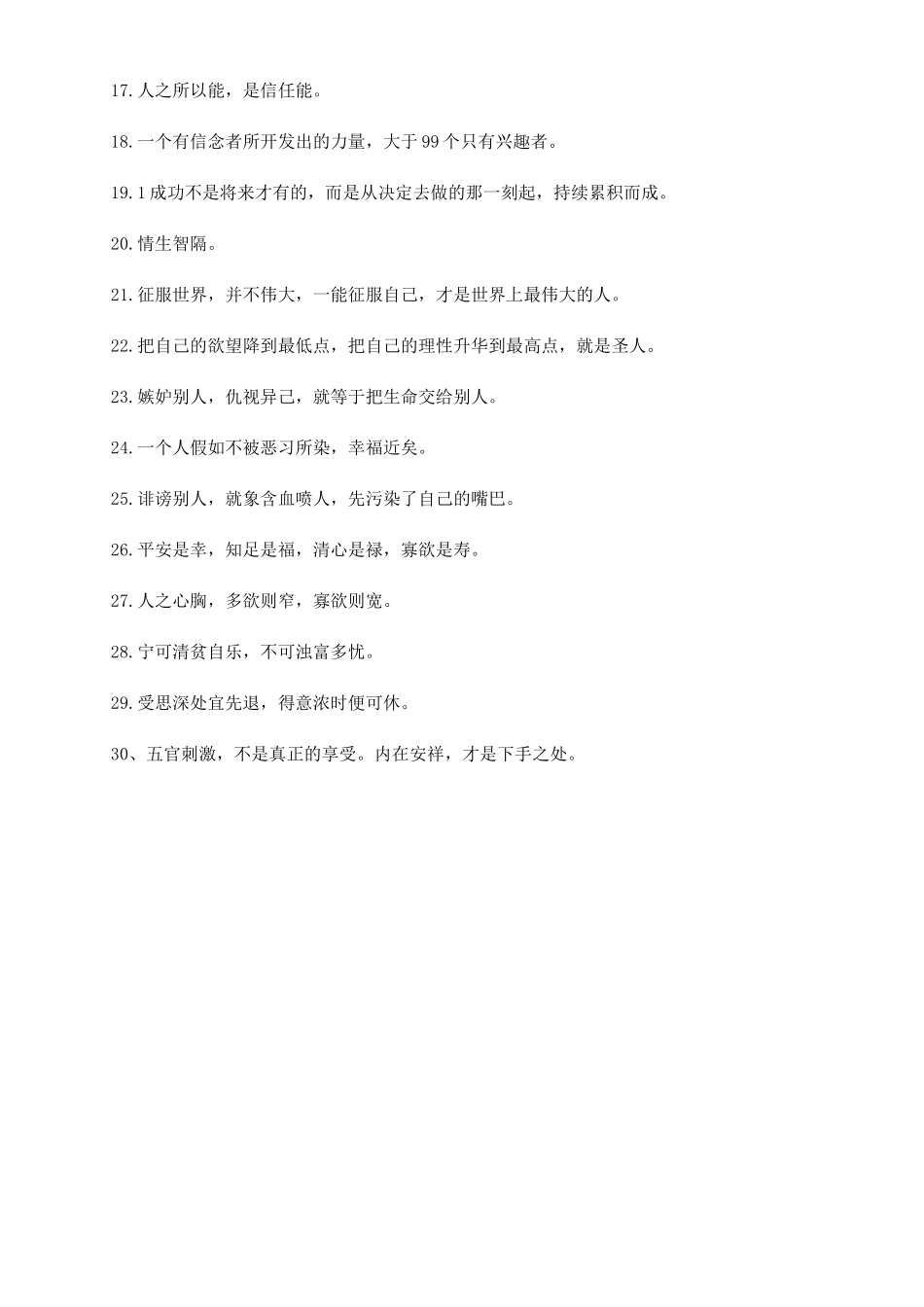 老师给学生的离别赠言_第3页