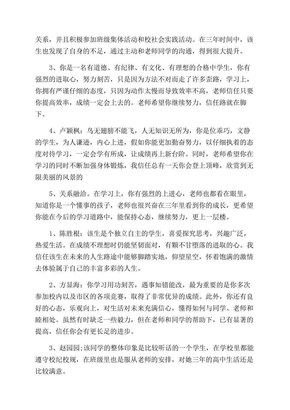 老师给学生的毕业鉴定_第2页