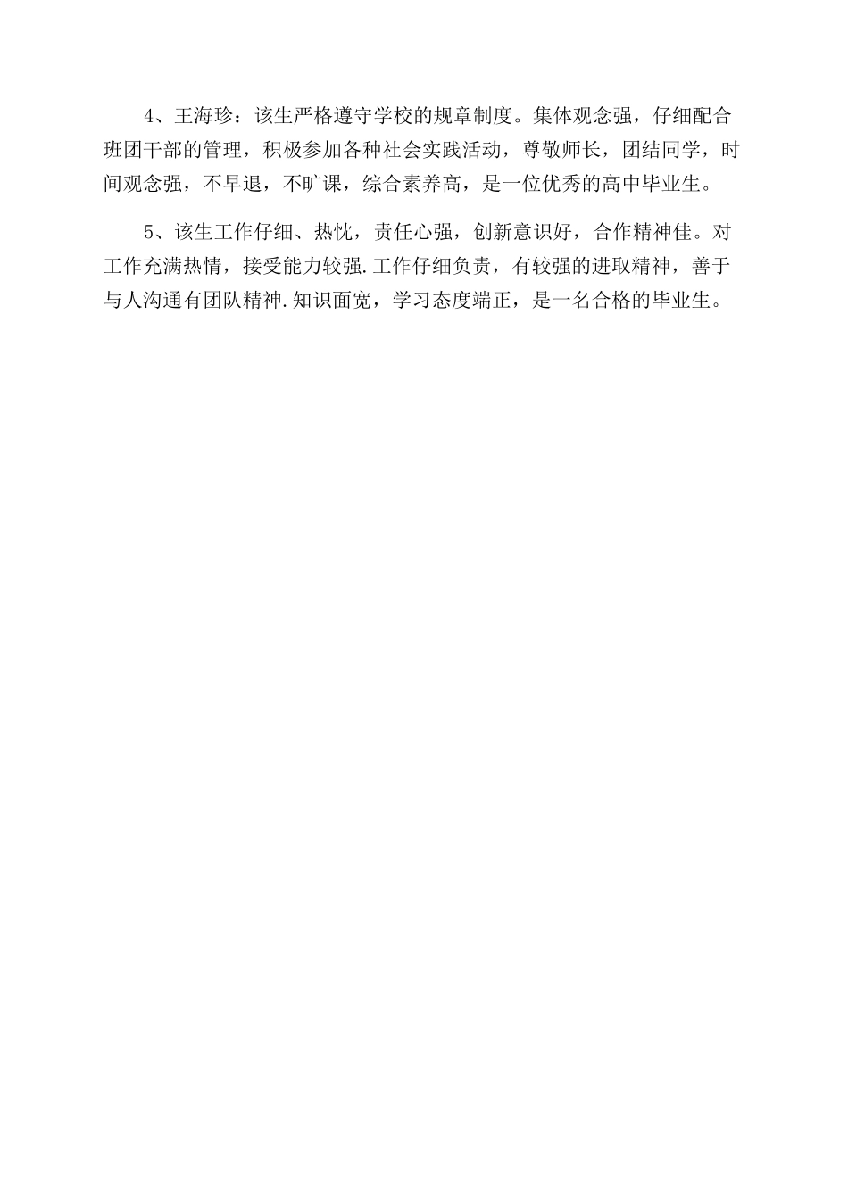 老师给学生的毕业鉴定_第3页