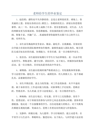 老师给学生的毕业鉴定