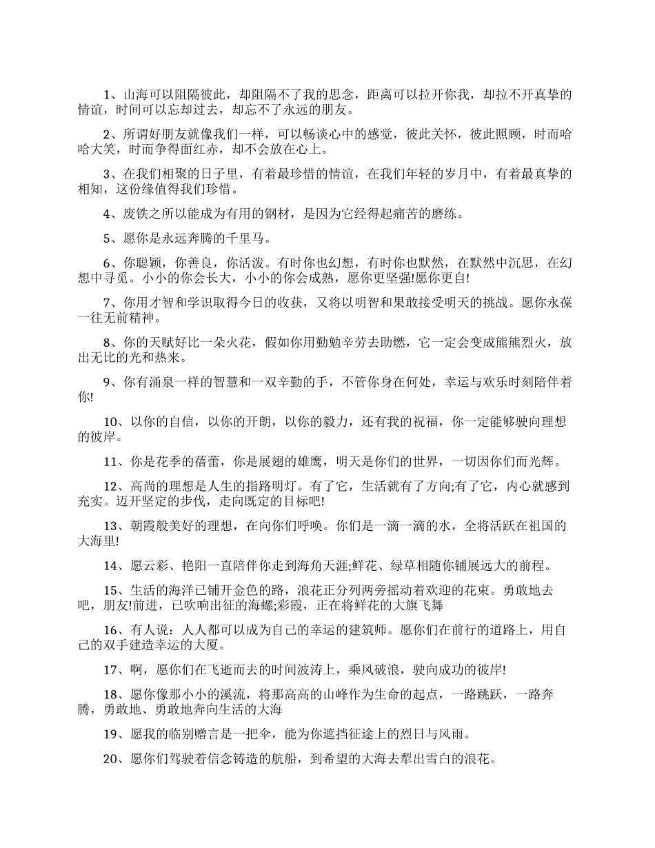 老师给小学生的毕业赠言_第1页