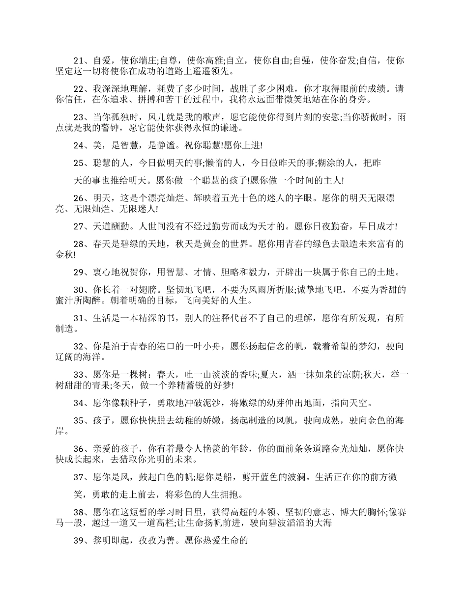 老师给小学生的毕业赠言_第2页