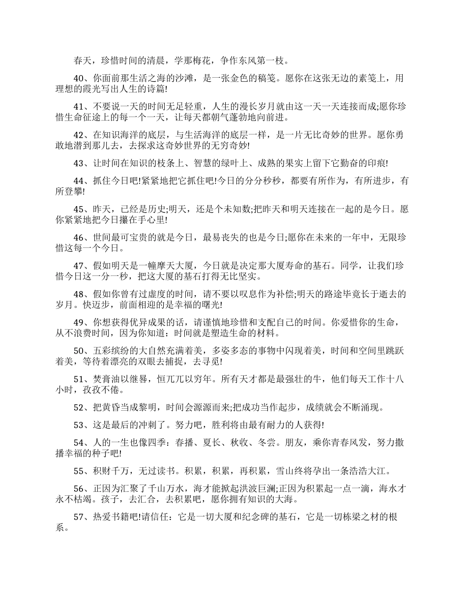 老师给小学生的毕业赠言_第3页