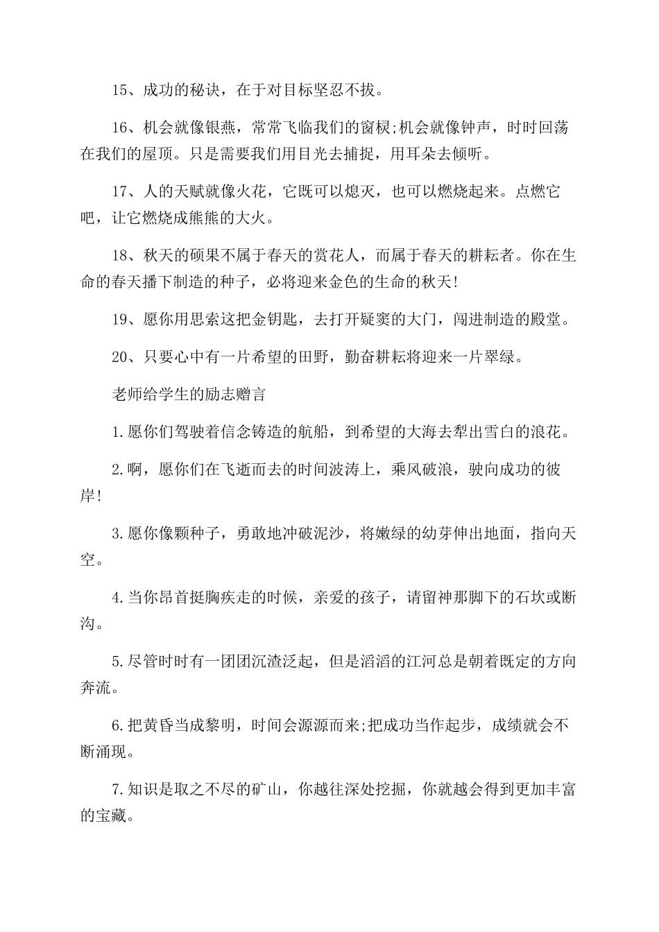 老师给学生的赠言大全_第2页