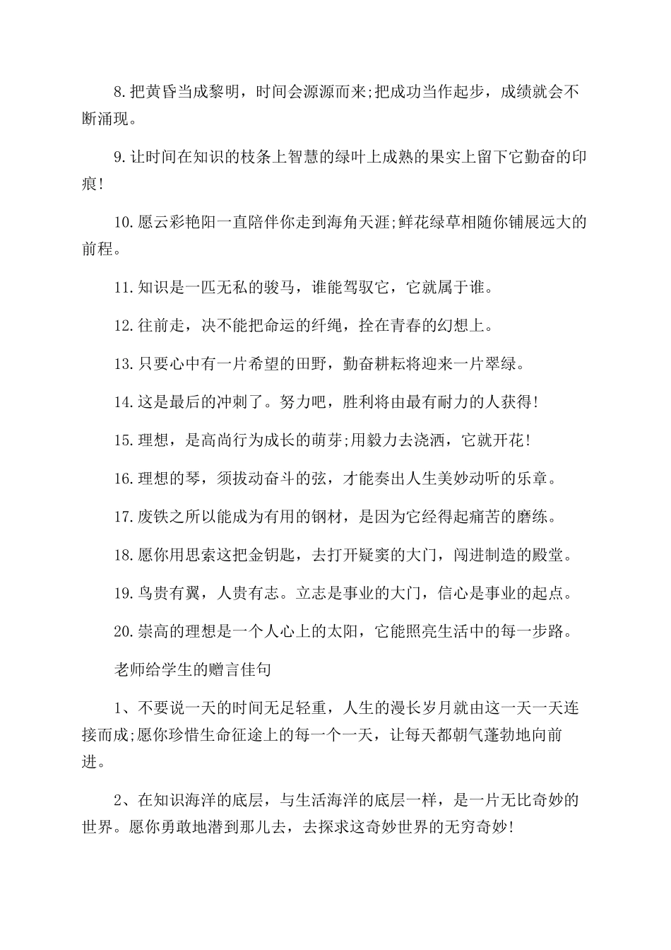 老师给学生的赠言大全_第3页